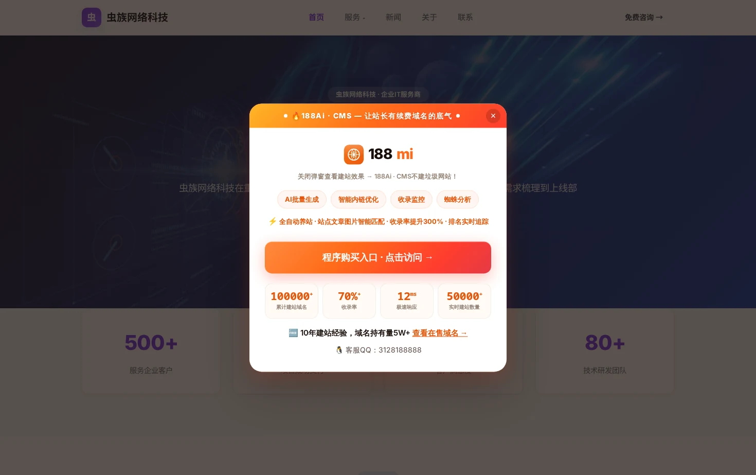 重庆虫族网络科技有限公司 页面快照